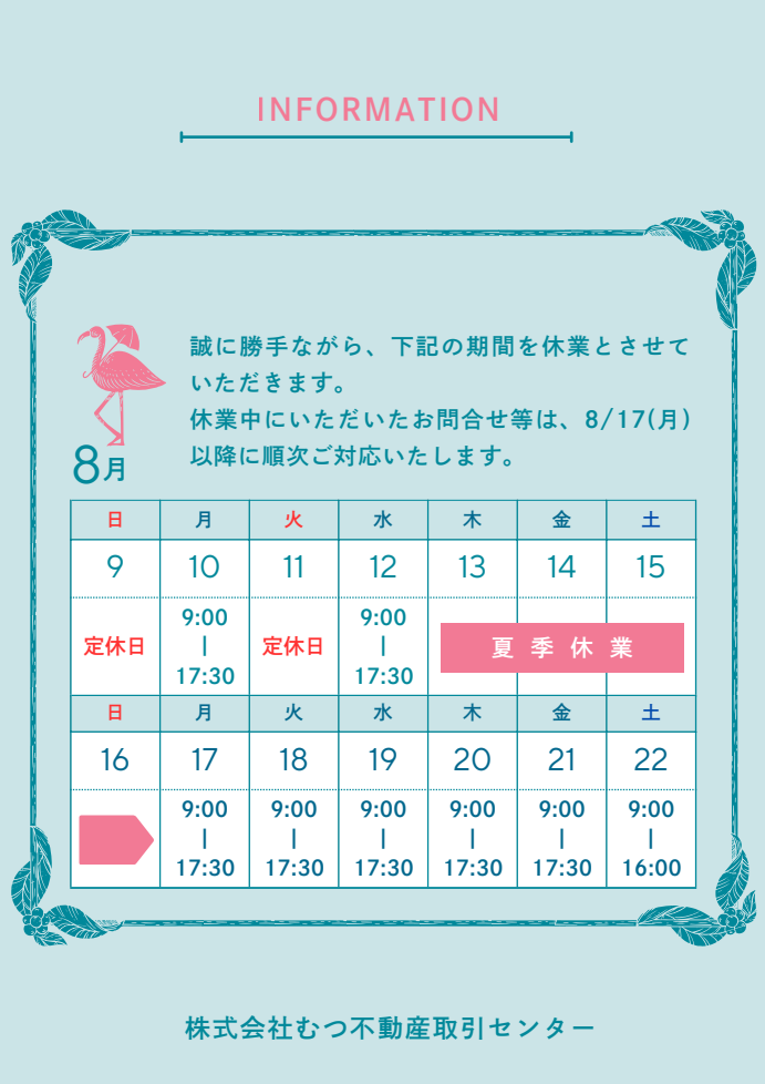 お盆休業のお知らせ