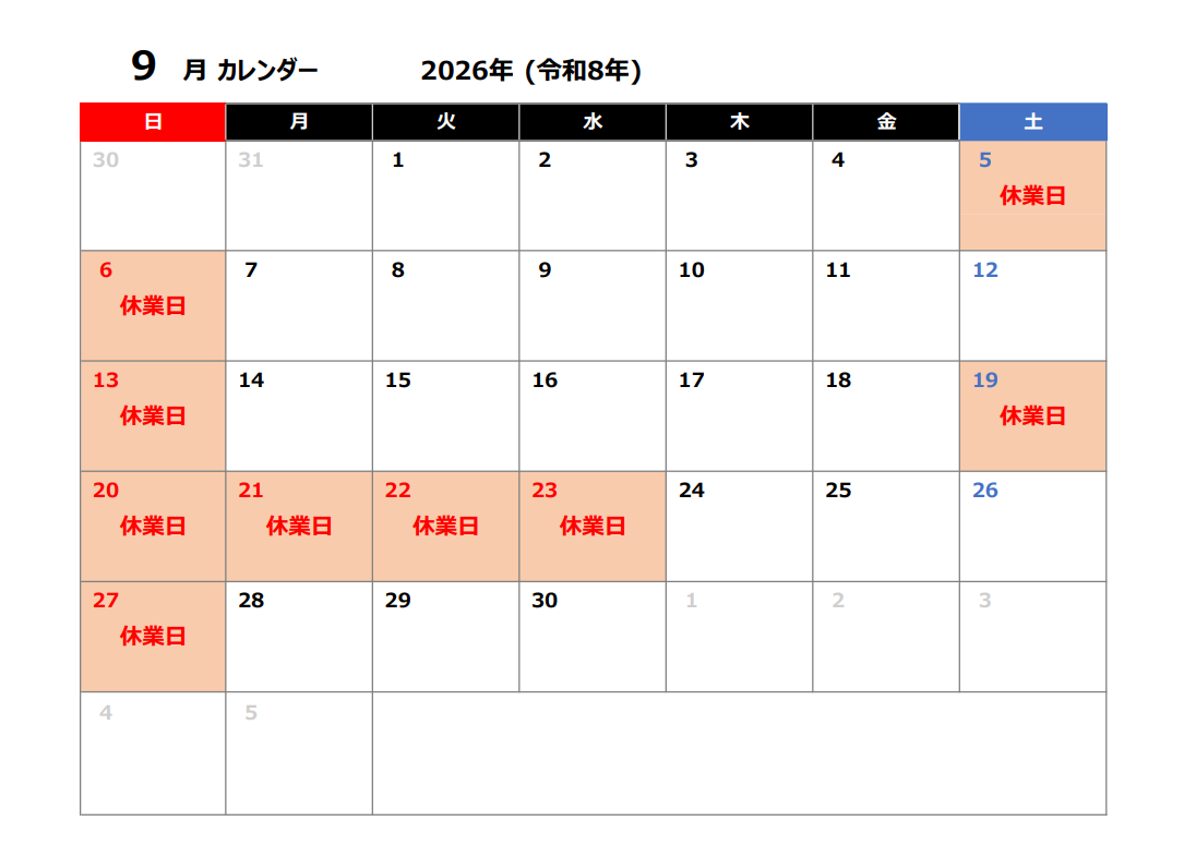 2026年9月 営業カレンダー