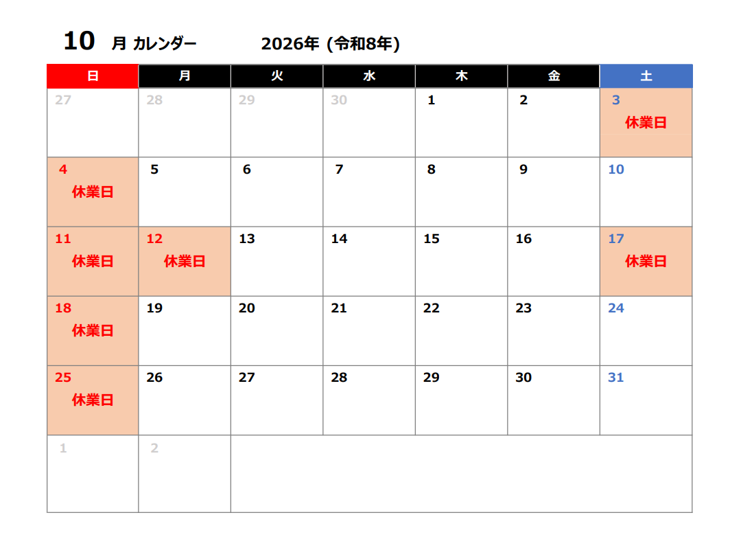 2026年10月 営業カレンダー