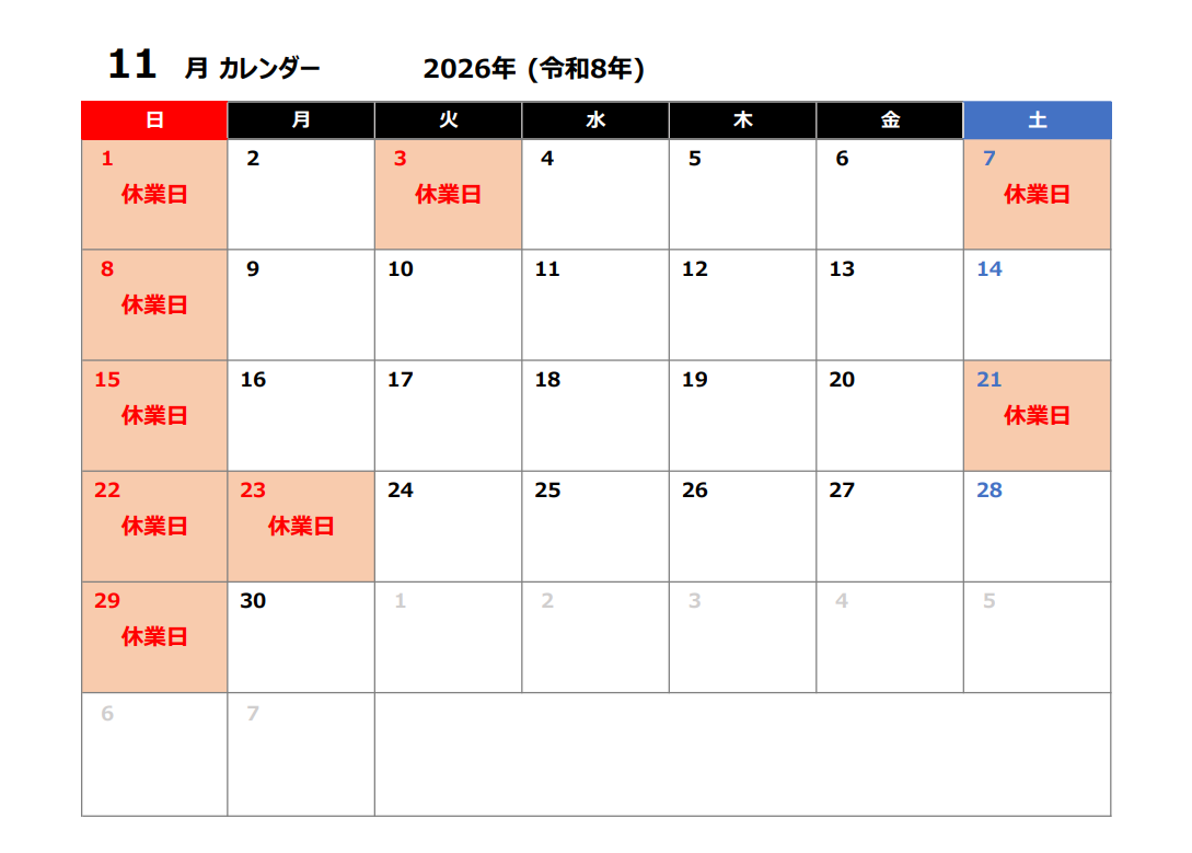 2026年11月 営業カレンダー